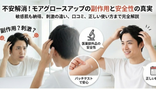 モアグロースアップの副作用が不安な人へ安全性と注意点まとめ